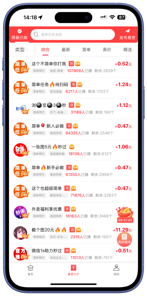 赏帮赚APP界面